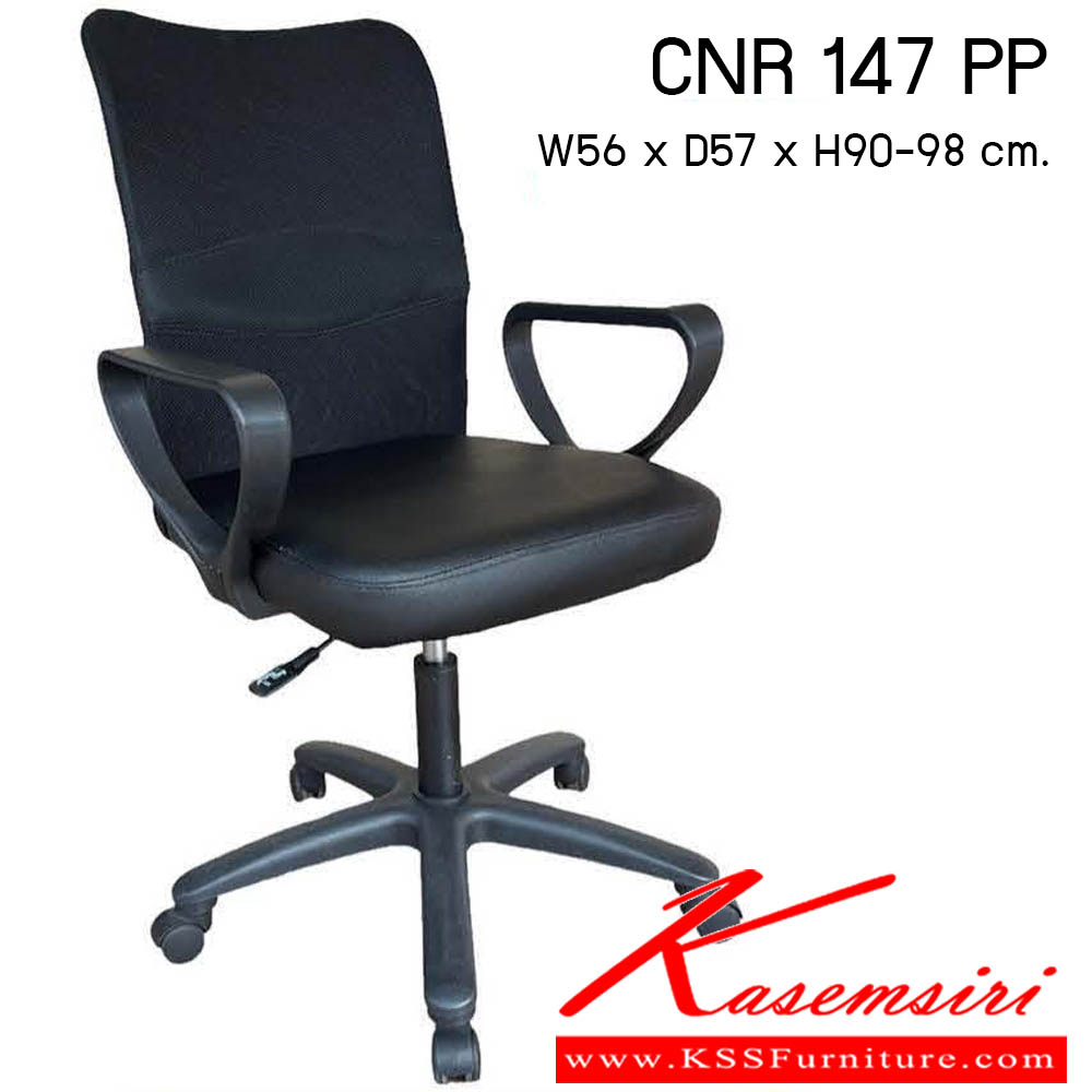 35180089::CNR 147 PP::เก้าอี้สำนักงาน รุ่น CNR 147 PP ขนาด : W56x D57 x H90-98 cm. . เก้าอี้สำนักงาน ซีเอ็นอาร์ เก้าอี้สำนักงาน (พนักพิงกลาง)